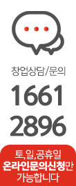 창업문의 1661-3760